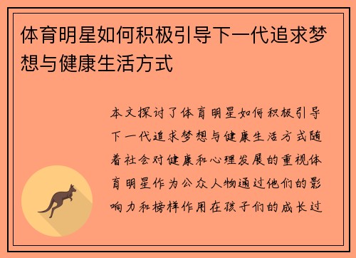 体育明星如何积极引导下一代追求梦想与健康生活方式