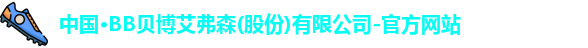 BB贝博艾弗森